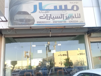 مؤسسة مسار السيارة لتأجير السيارات - بريدة - +966 54 620 4453