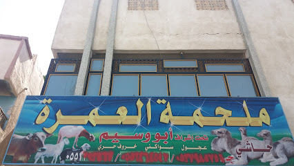 ملحمة العمرة - مكة المكرمة - +966 50 913 8933