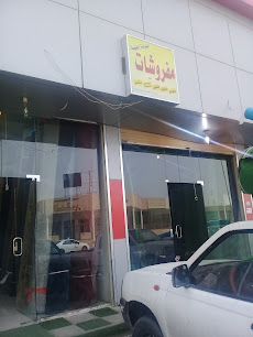 البوابة الطيبة مفروشات - بريدة - +966 59 050 7659