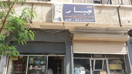 محل عمر لمواد البناء وأدوات صحية وكهربائية - مكة المكرمة - +966 56 774 5081